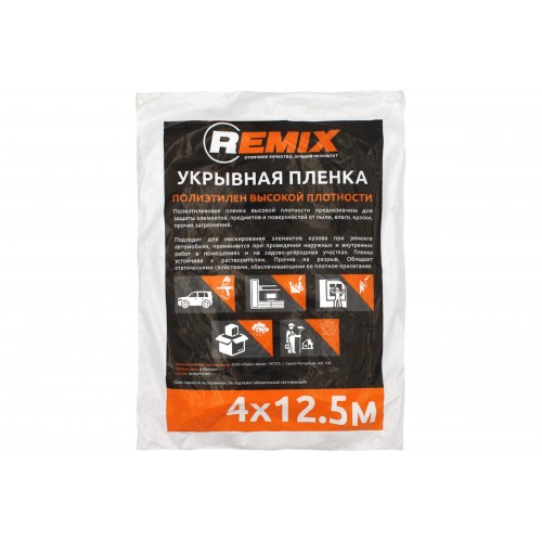 REMIX Пленка укрывная защитная 7 мкм 4х12,5м